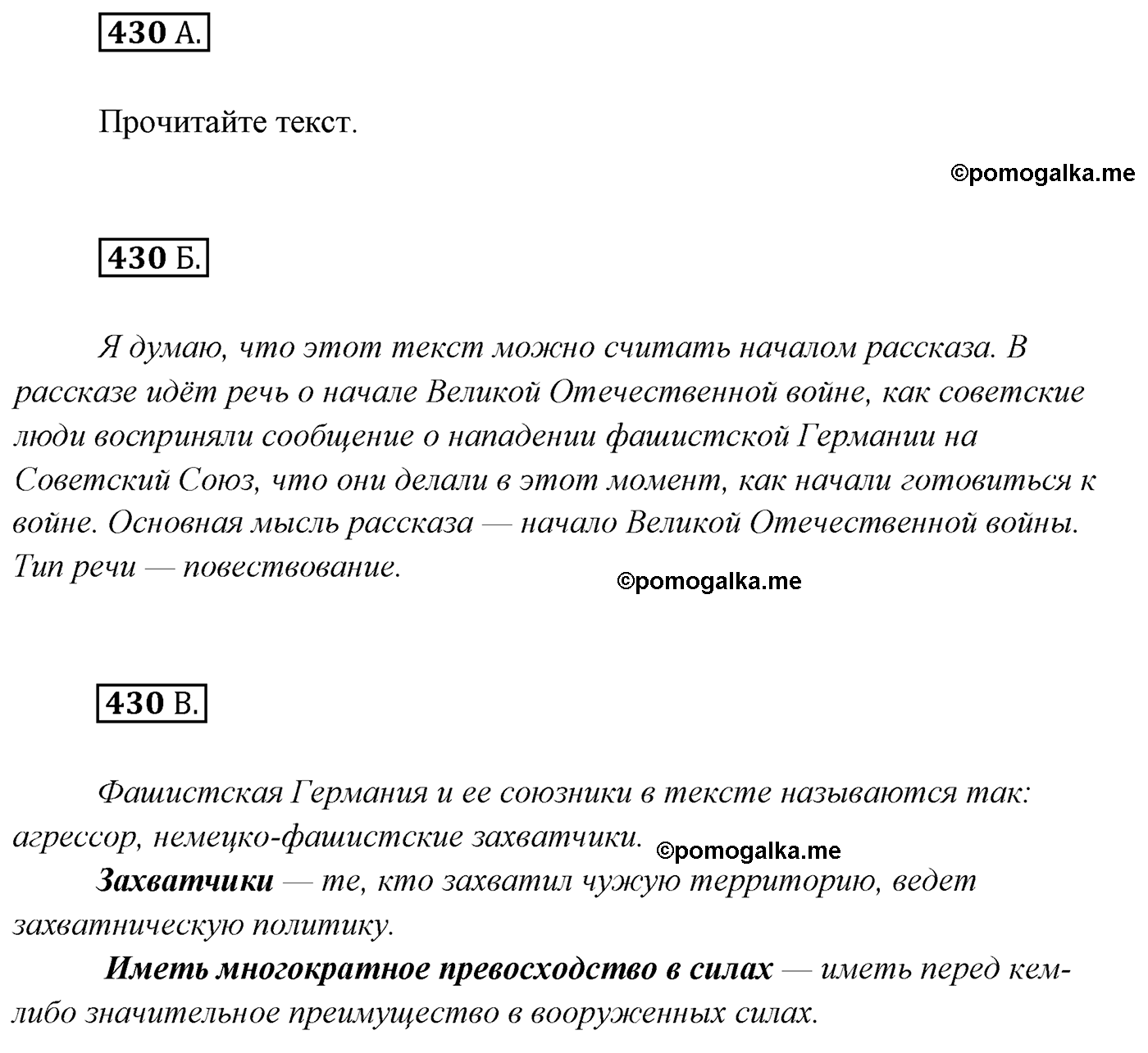 упражнение №430 русский язык 7 класс Сабитова, Скляренко