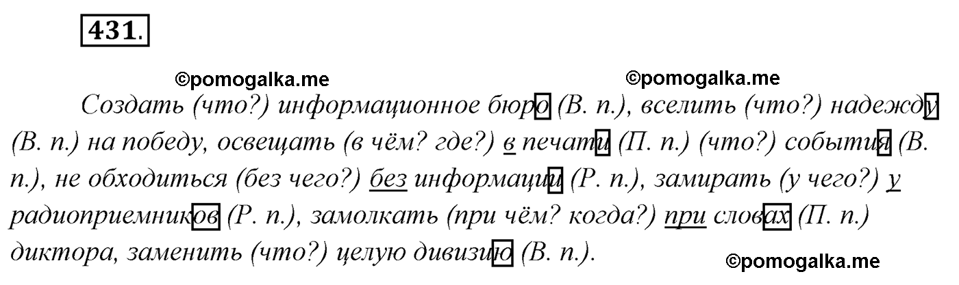 упражнение №431 русский язык 7 класс Сабитова, Скляренко