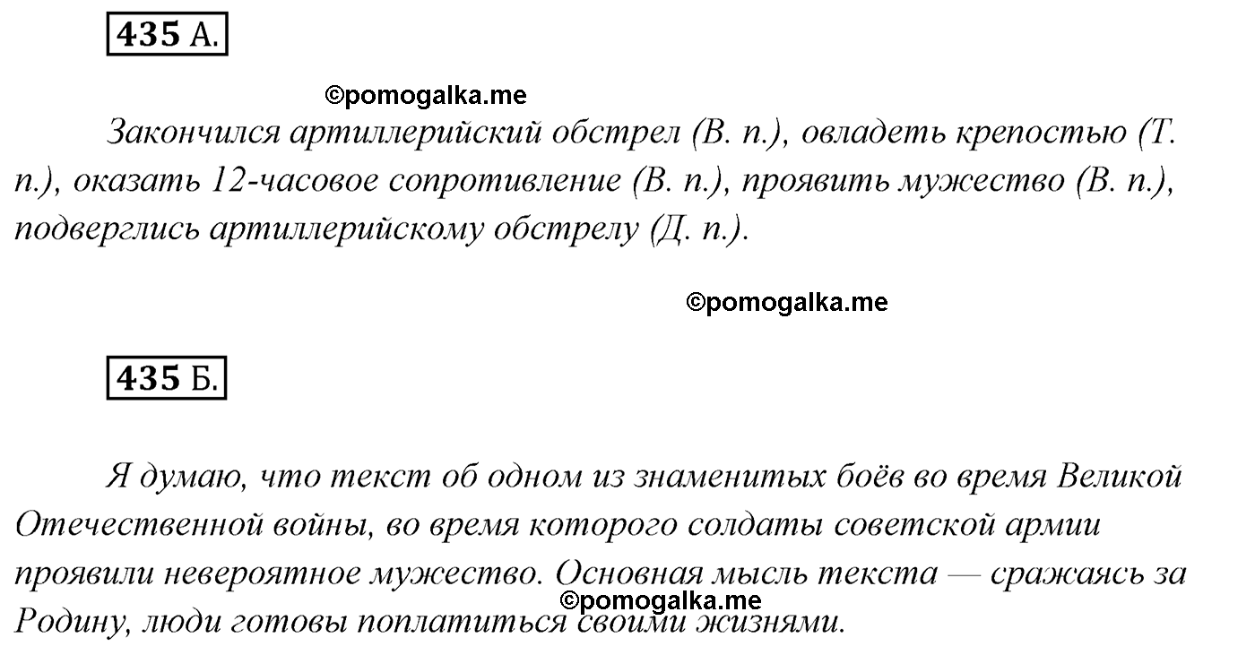 упражнение №435 русский язык 7 класс Сабитова, Скляренко