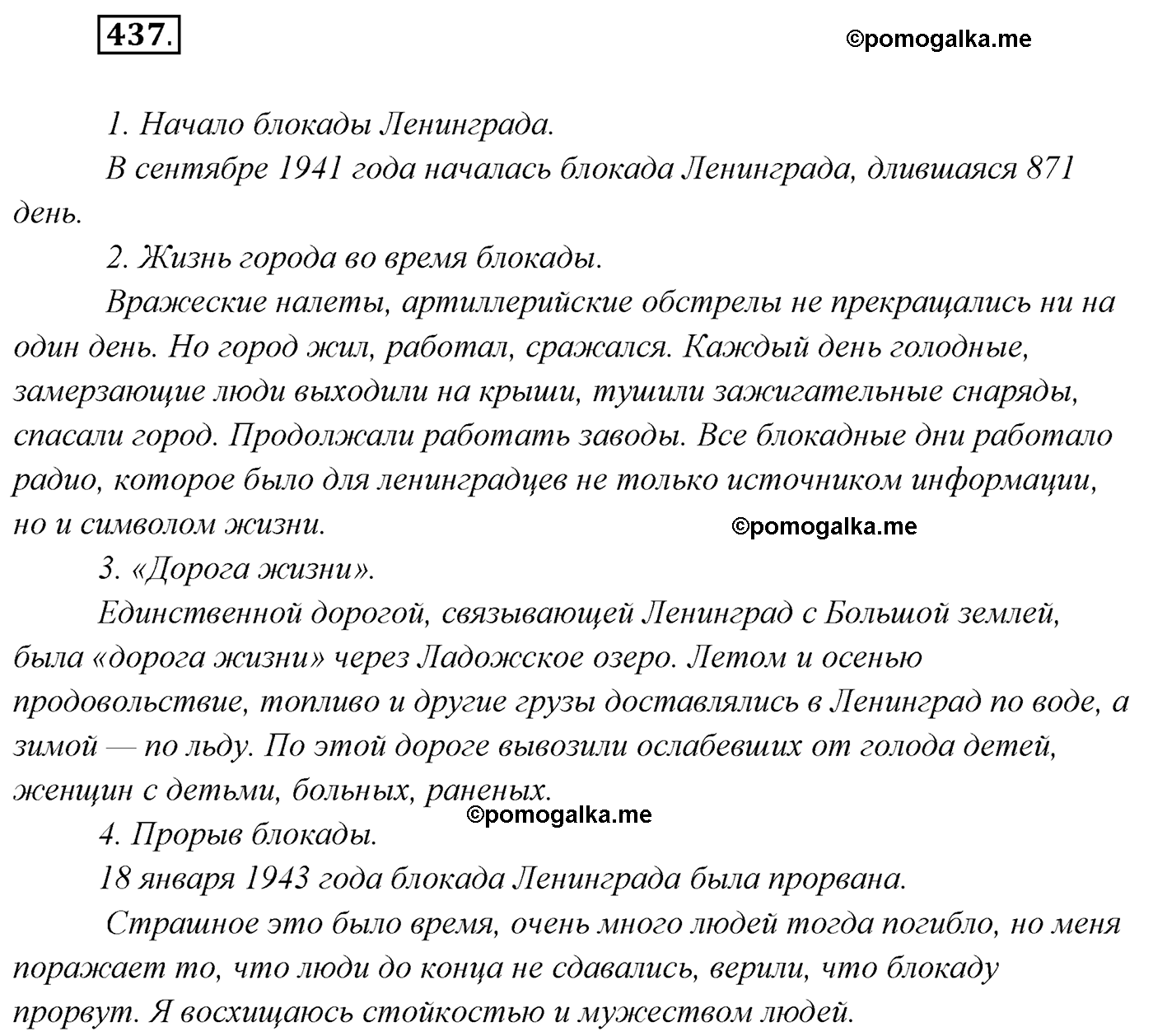 упражнение №437 русский язык 7 класс Сабитова, Скляренко