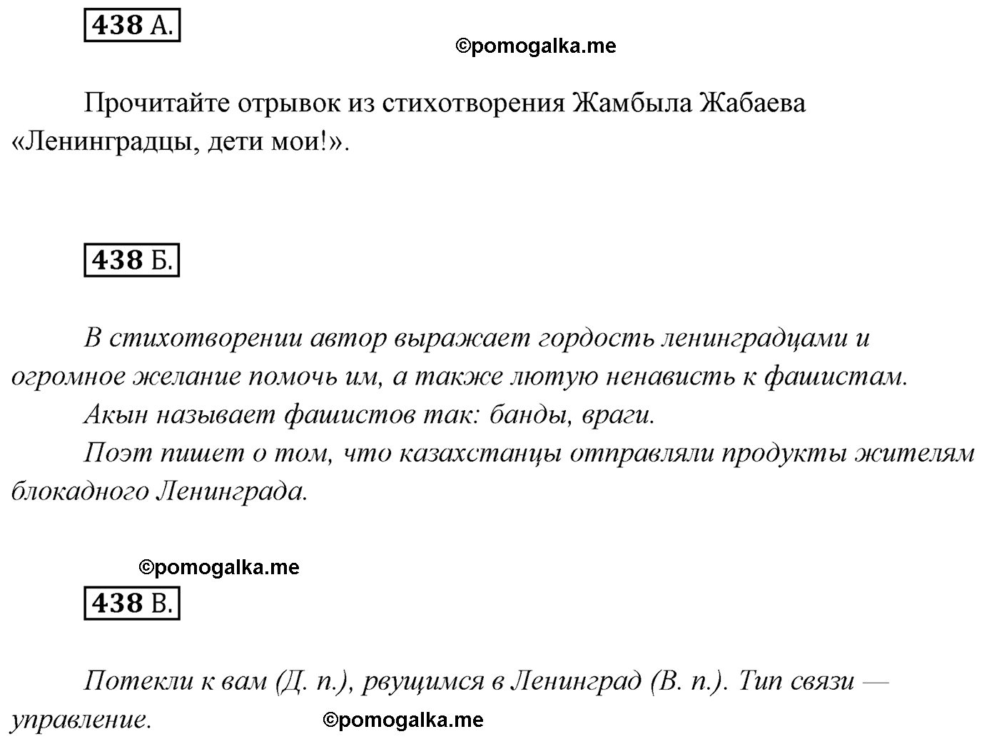упражнение №438 русский язык 7 класс Сабитова, Скляренко