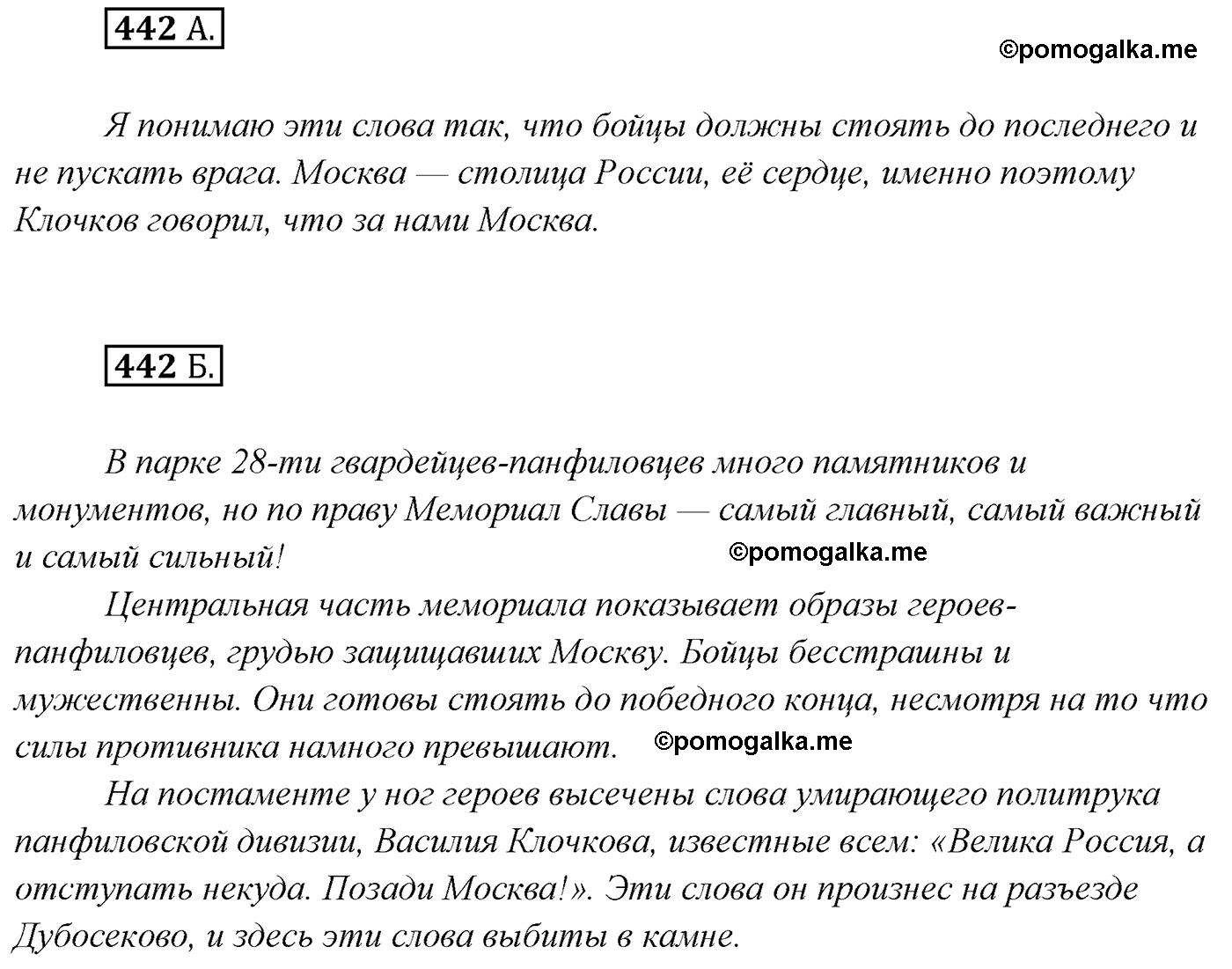 упражнение №442 русский язык 7 класс Сабитова, Скляренко