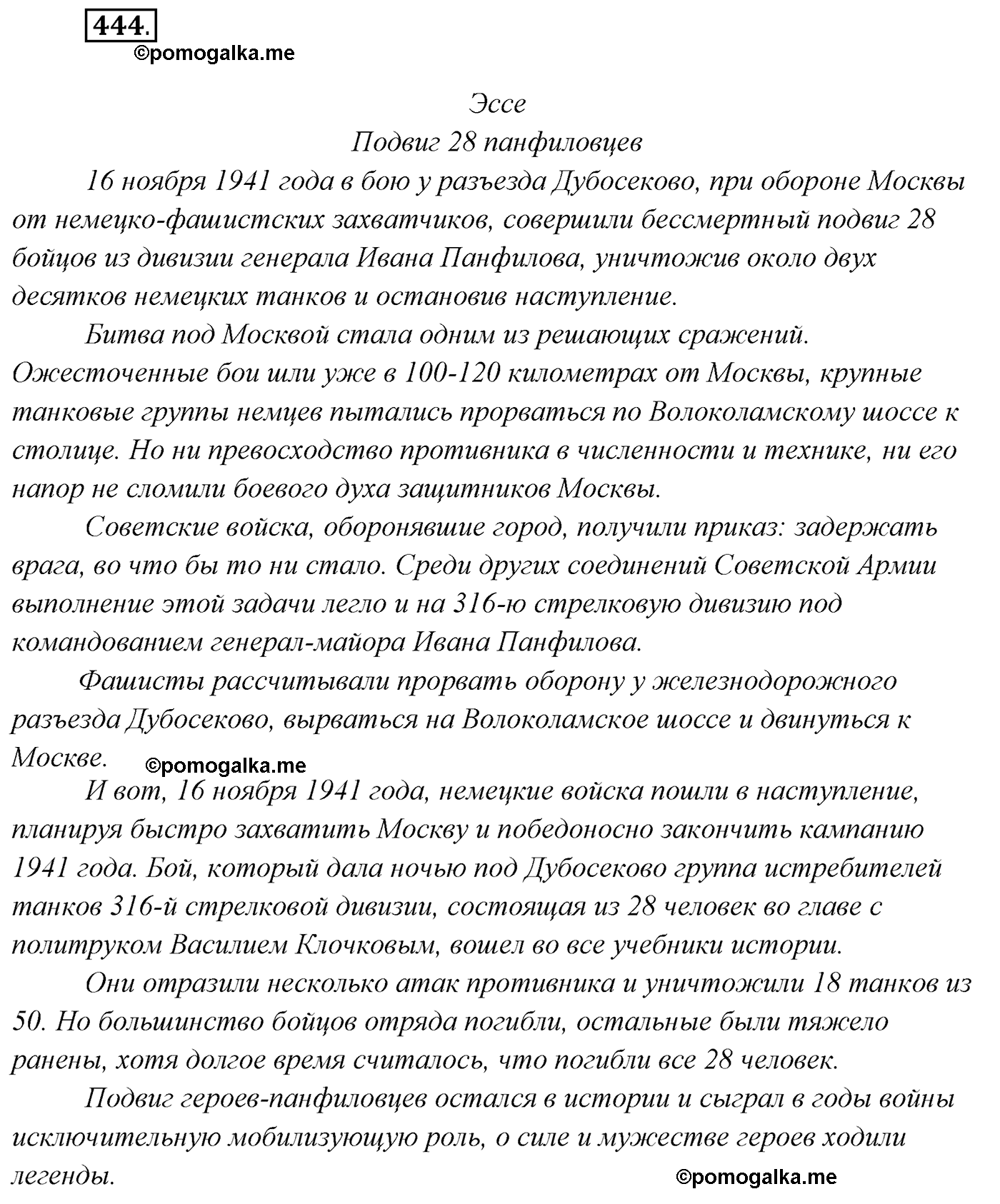 Упражнение №444 - ГДЗ по русскому языку 7 класс Сабитова, Скляренко для  Казахстана