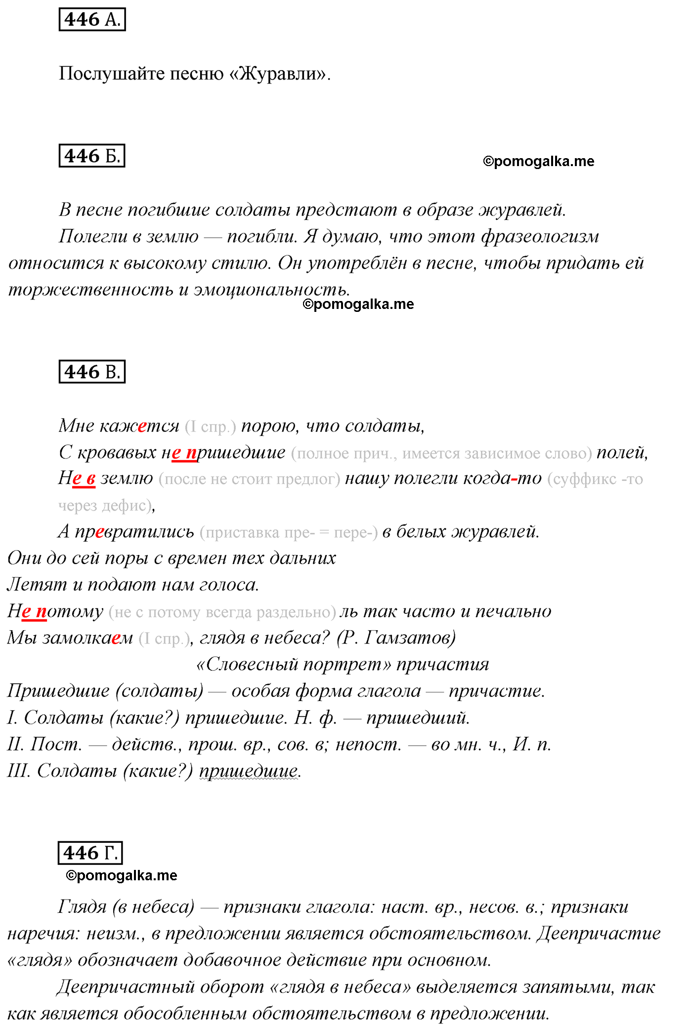 упражнение №446 русский язык 7 класс Сабитова, Скляренко