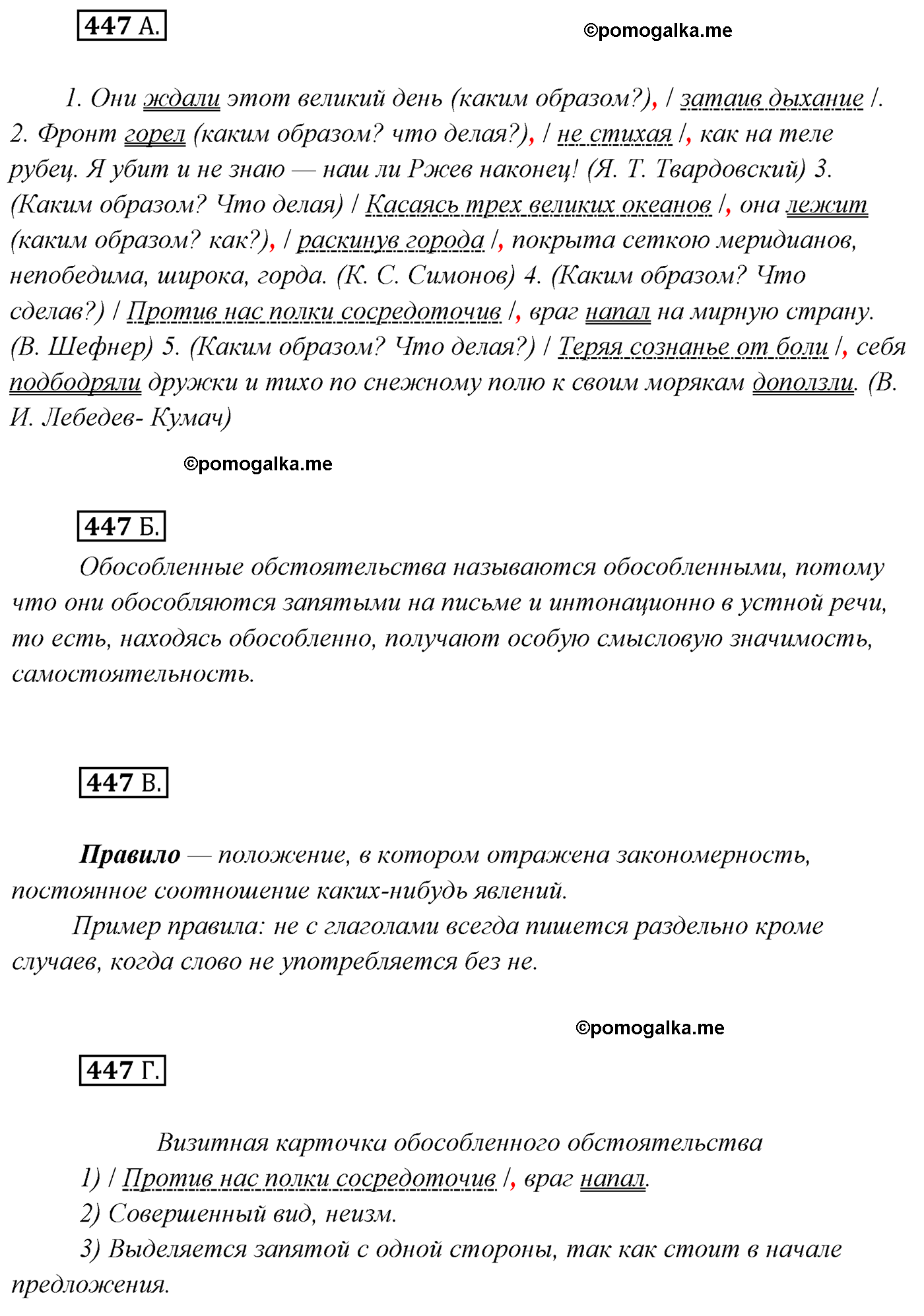 упражнение №447 русский язык 7 класс Сабитова, Скляренко