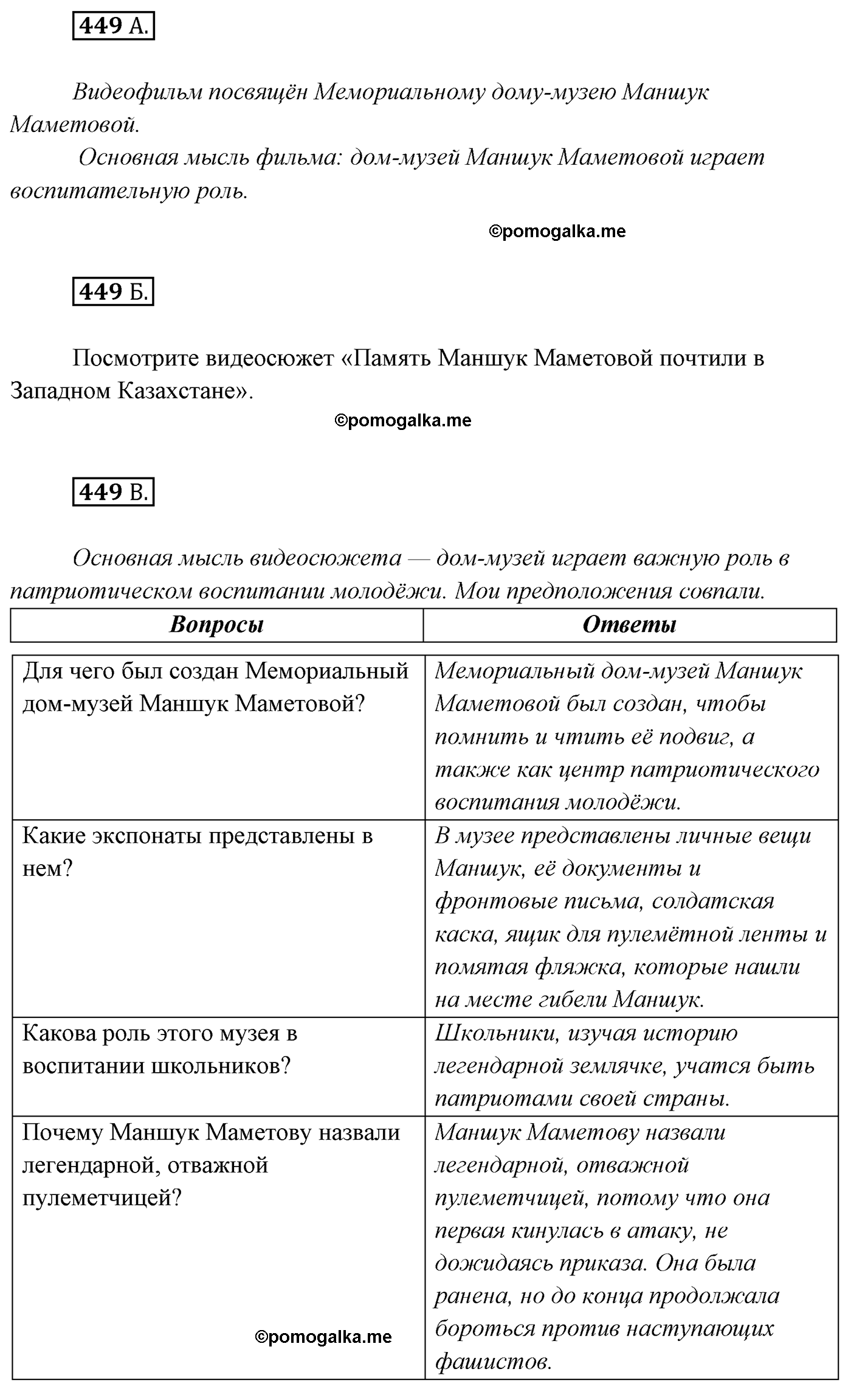 упражнение №449 русский язык 7 класс Сабитова, Скляренко