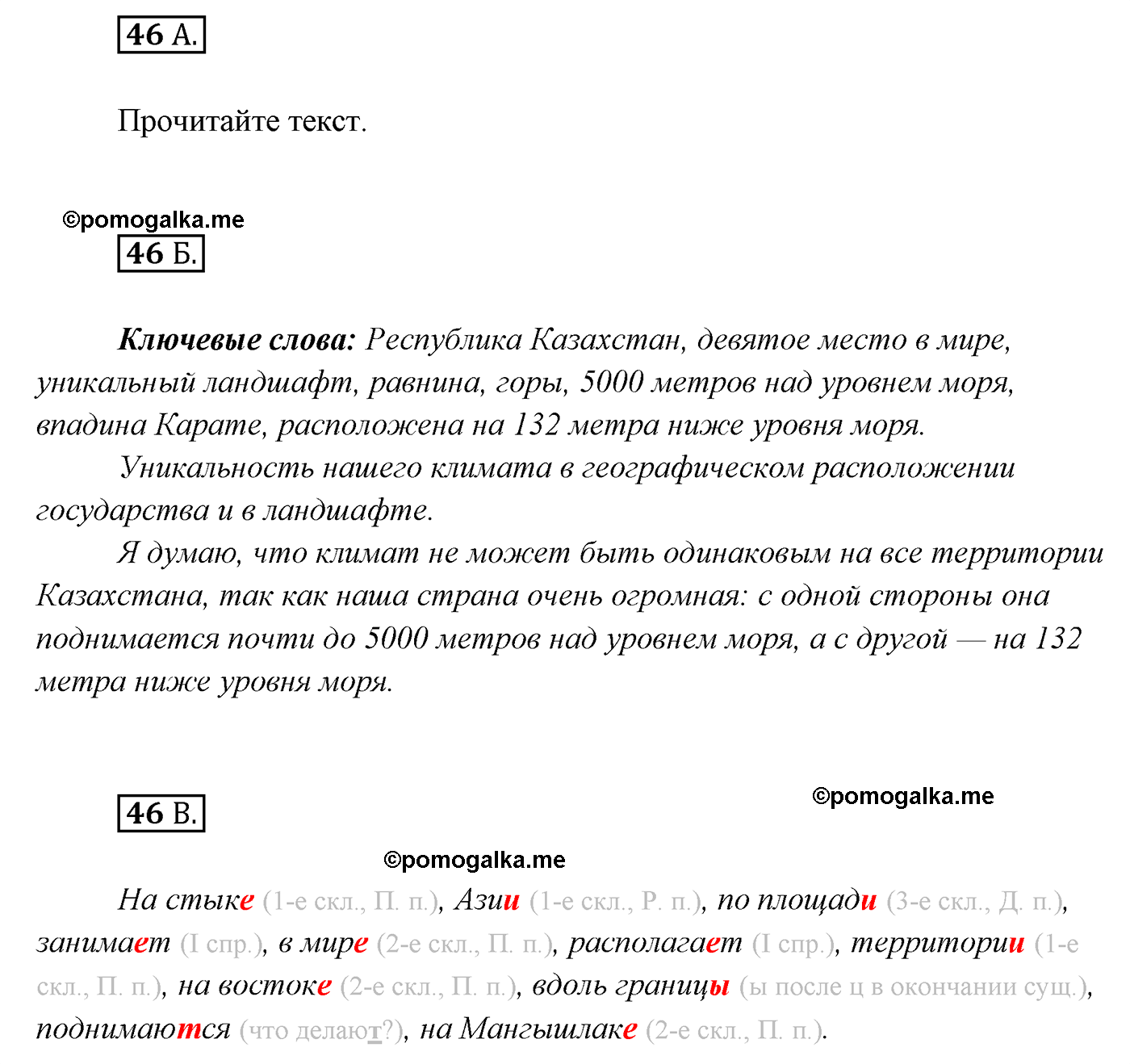 упражнение №46 русский язык 7 класс Сабитова, Скляренко