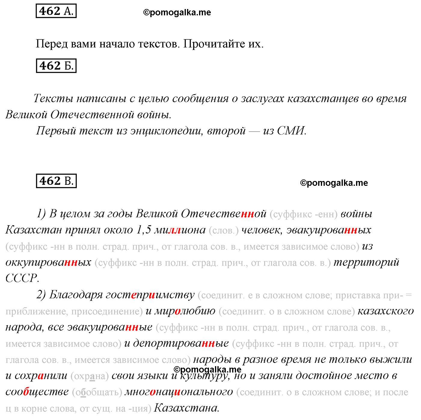 упражнение №462 русский язык 7 класс Сабитова, Скляренко