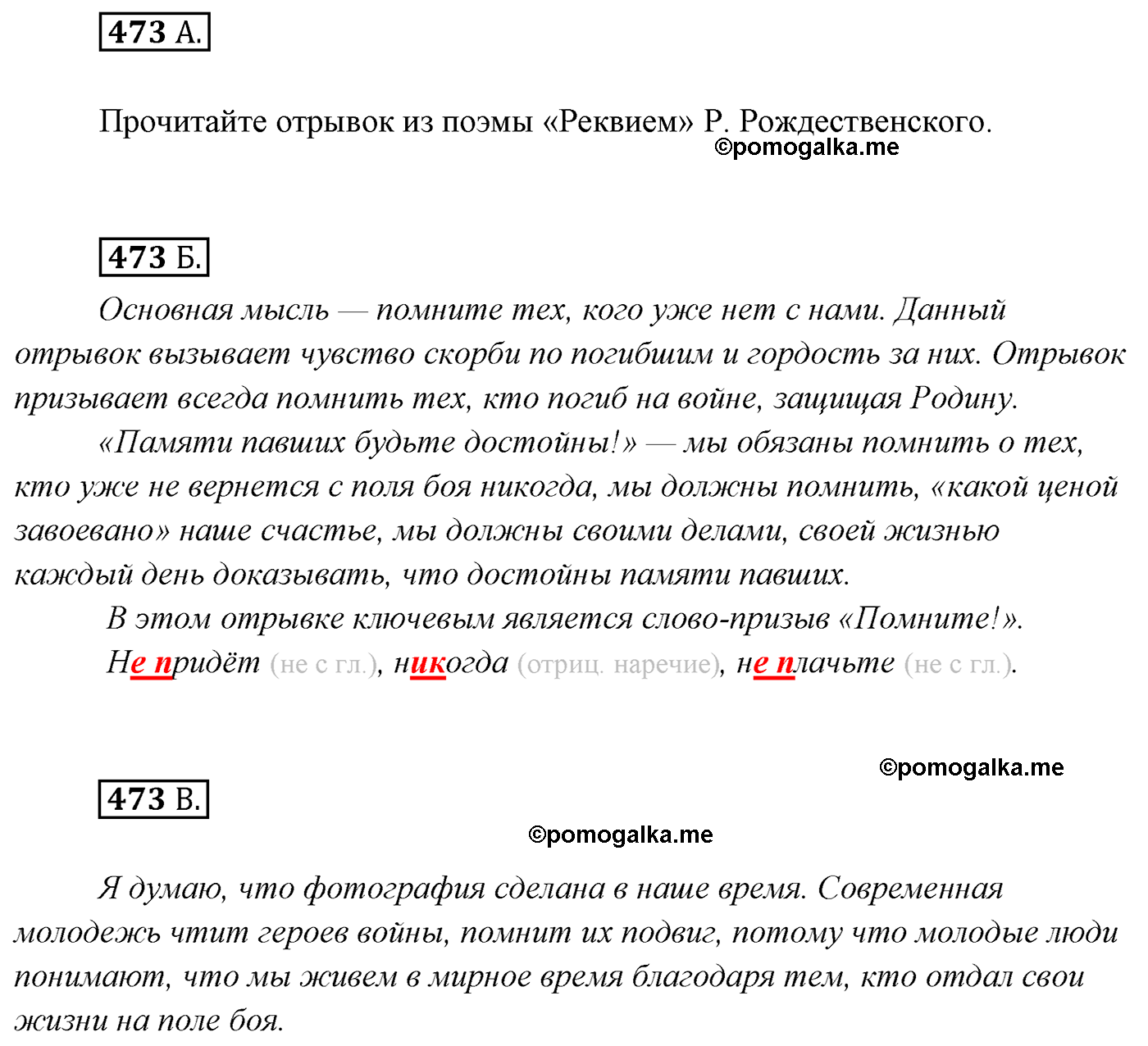 упражнение №473 русский язык 7 класс Сабитова, Скляренко