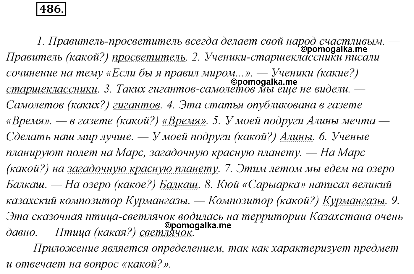 упражнение №486 русский язык 7 класс Сабитова, Скляренко