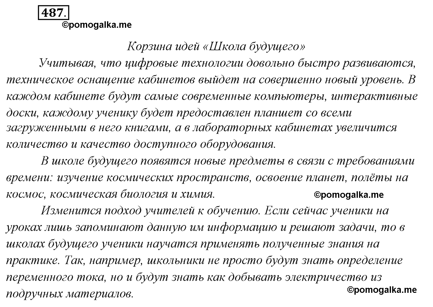 упражнение №487 русский язык 7 класс Сабитова, Скляренко
