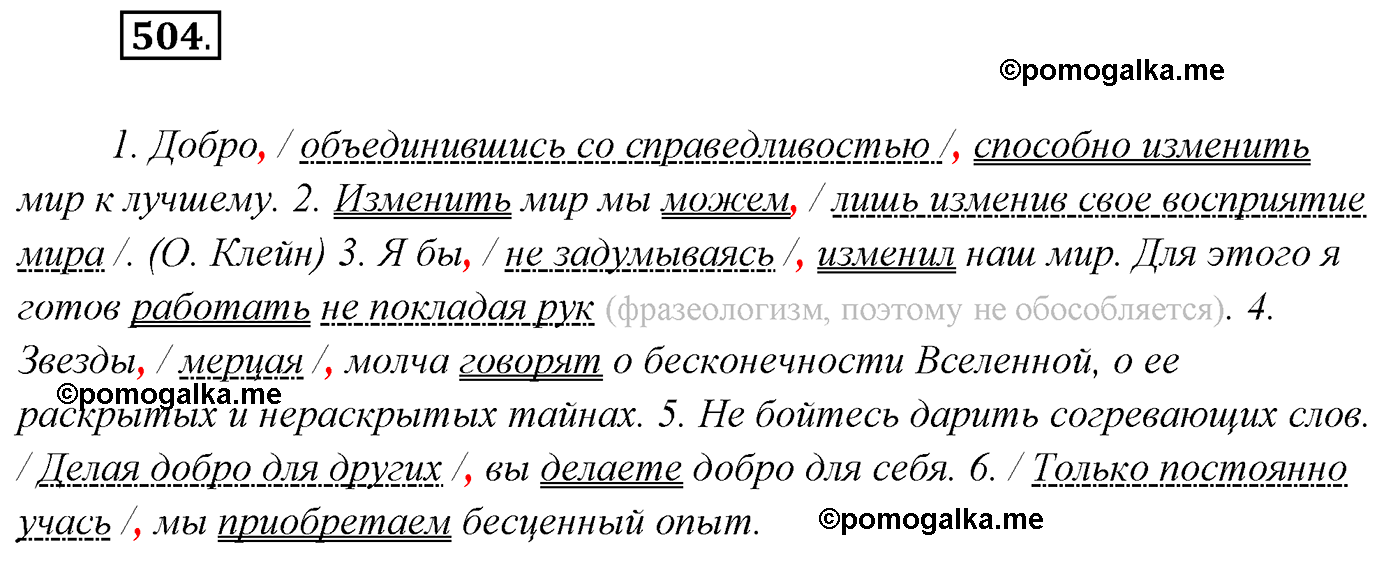 упражнение №504 русский язык 7 класс Сабитова, Скляренко