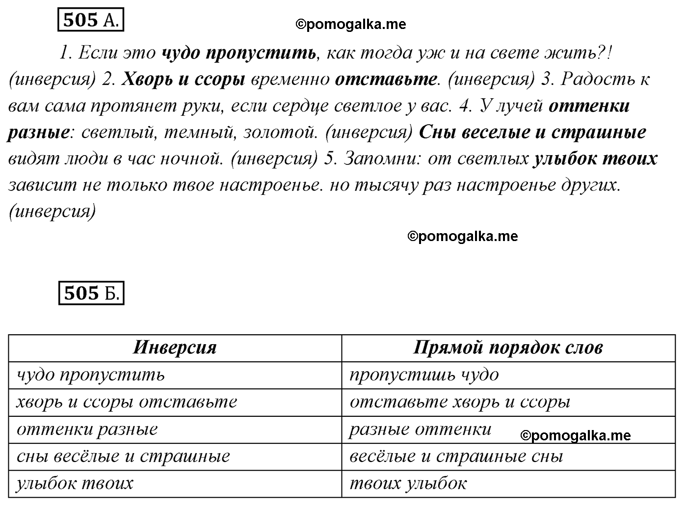 упражнение №505 русский язык 7 класс Сабитова, Скляренко