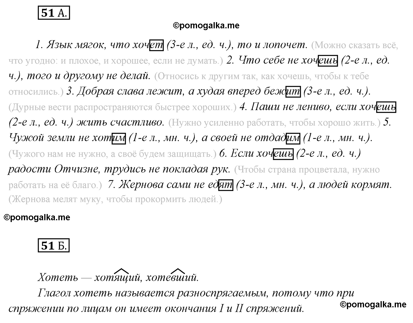 упражнение №51 русский язык 7 класс Сабитова, Скляренко