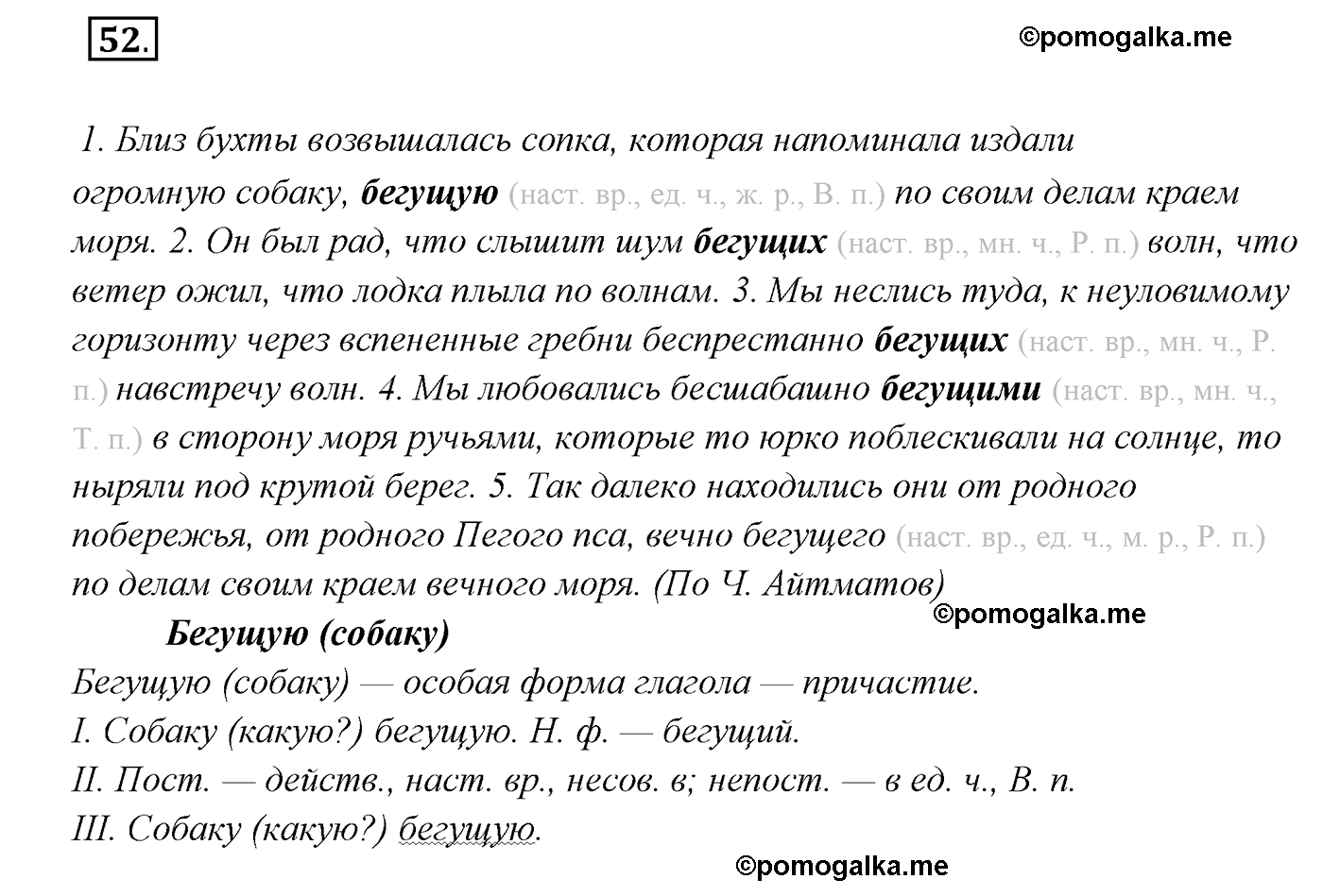 упражнение №52 русский язык 7 класс Сабитова, Скляренко