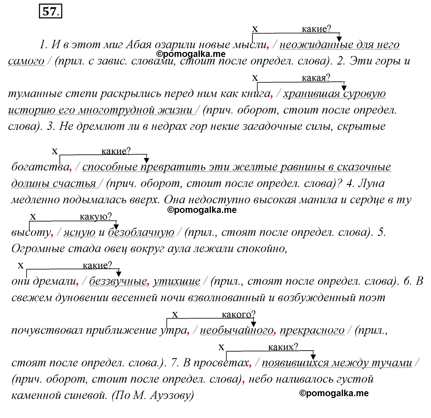 упражнение №57 русский язык 7 класс Сабитова, Скляренко