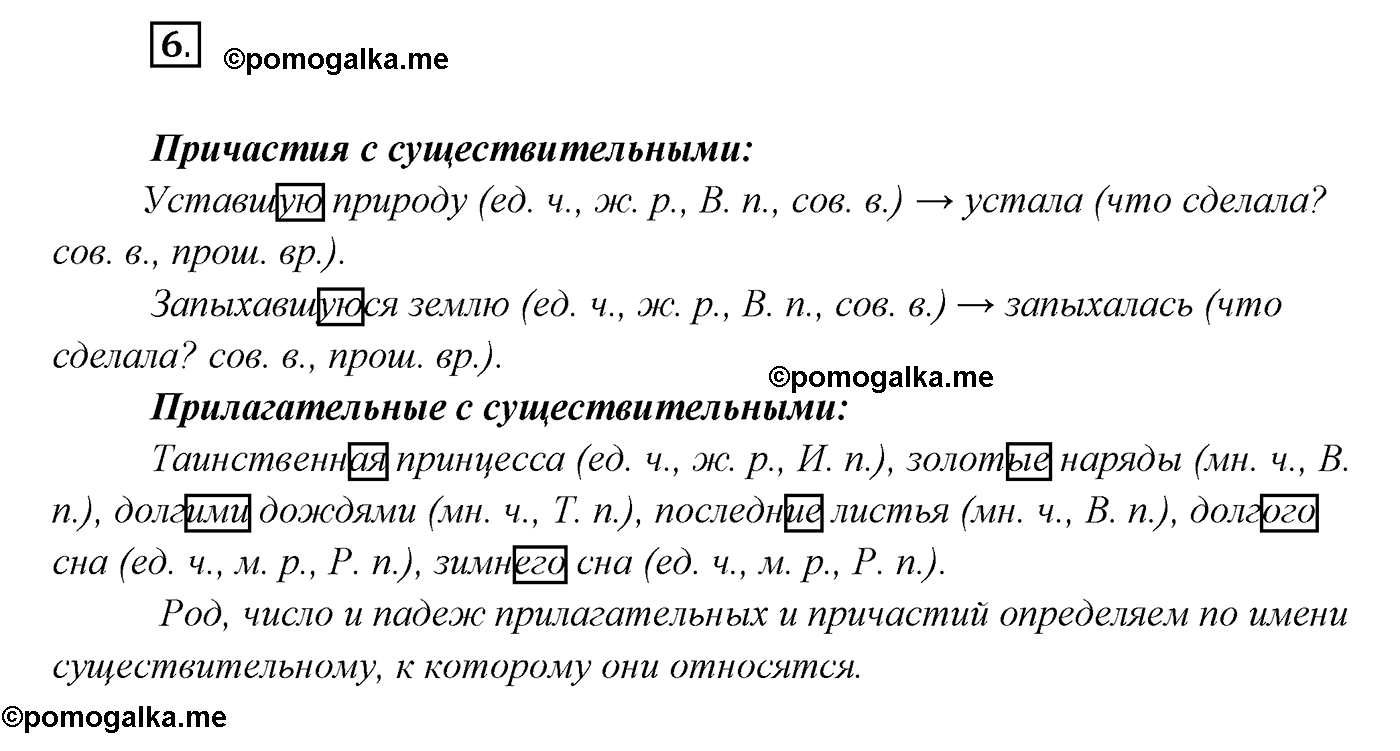 упражнение №6 русский язык 7 класс Сабитова, Скляренко