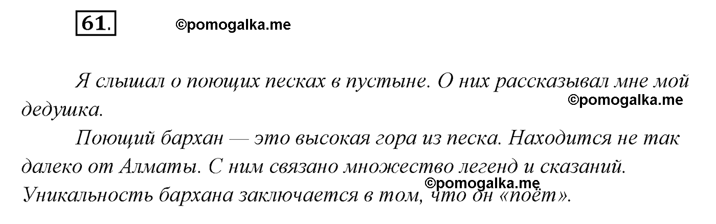 упражнение №61 русский язык 7 класс Сабитова, Скляренко