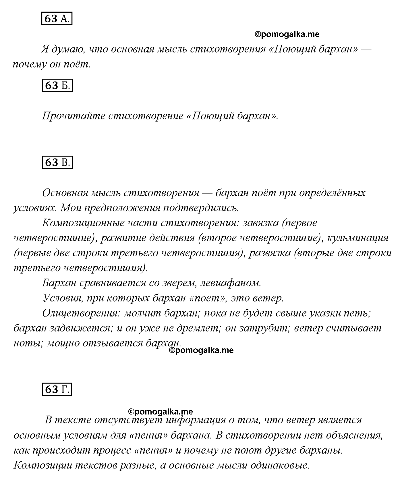 упражнение №63 русский язык 7 класс Сабитова, Скляренко