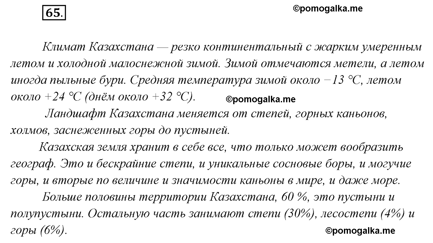 упражнение №65 русский язык 7 класс Сабитова, Скляренко