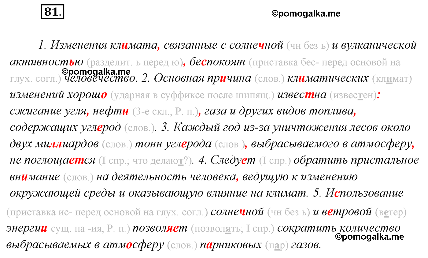 упражнение №81 русский язык 7 класс Сабитова, Скляренко