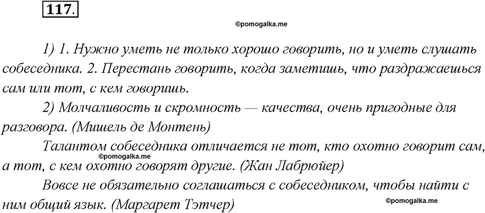 Глава 1. Упражнение №117 русский язык 7 класс Шмелев