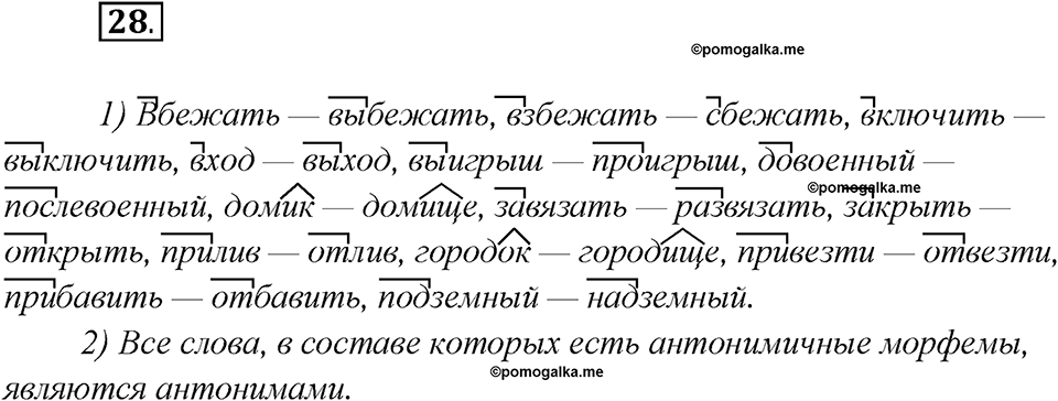 Глава 1. Упражнение №28 русский язык 7 класс Шмелев