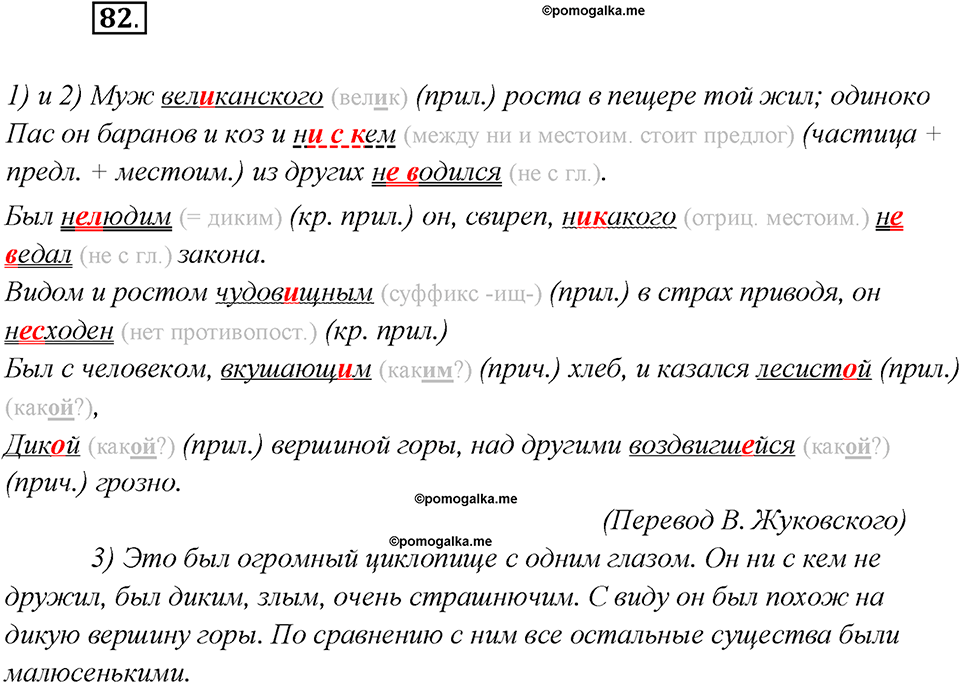 Глава 1. Упражнение №82 русский язык 7 класс Шмелев