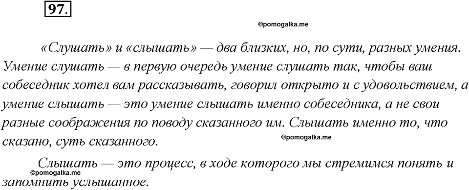 Глава 1. Упражнение №97 русский язык 7 класс Шмелев
