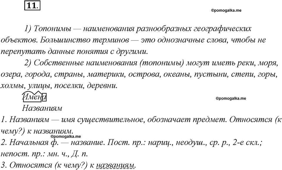 Глава 2. Упражнение №11 русский язык 7 класс Шмелев