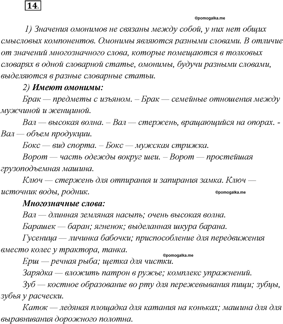 Глава 2. Упражнение №14 русский язык 7 класс Шмелев