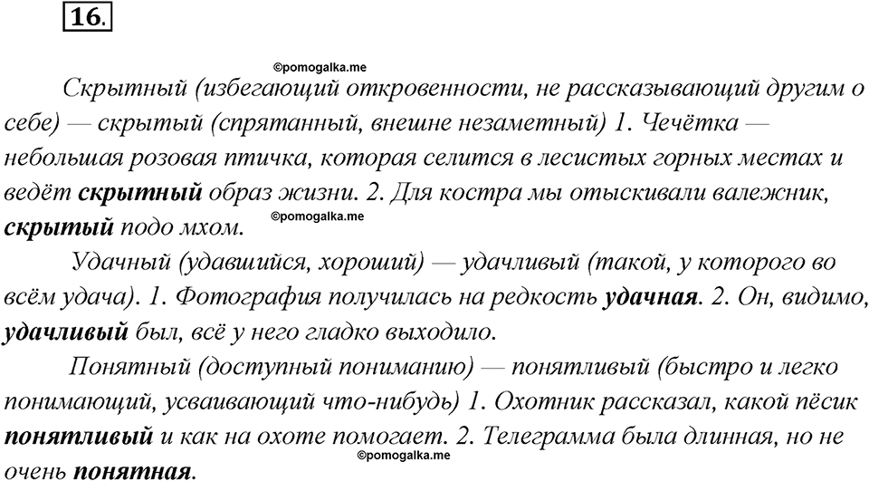 Глава 2. Упражнение №16 русский язык 7 класс Шмелев