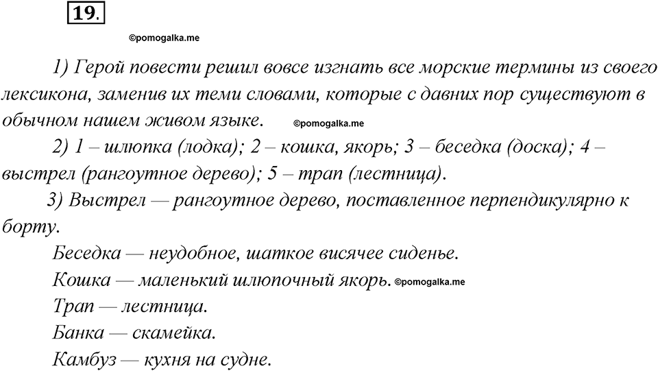 Глава 2. Упражнение №19 русский язык 7 класс Шмелев
