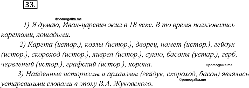 Глава 2. Упражнение №33 русский язык 7 класс Шмелев