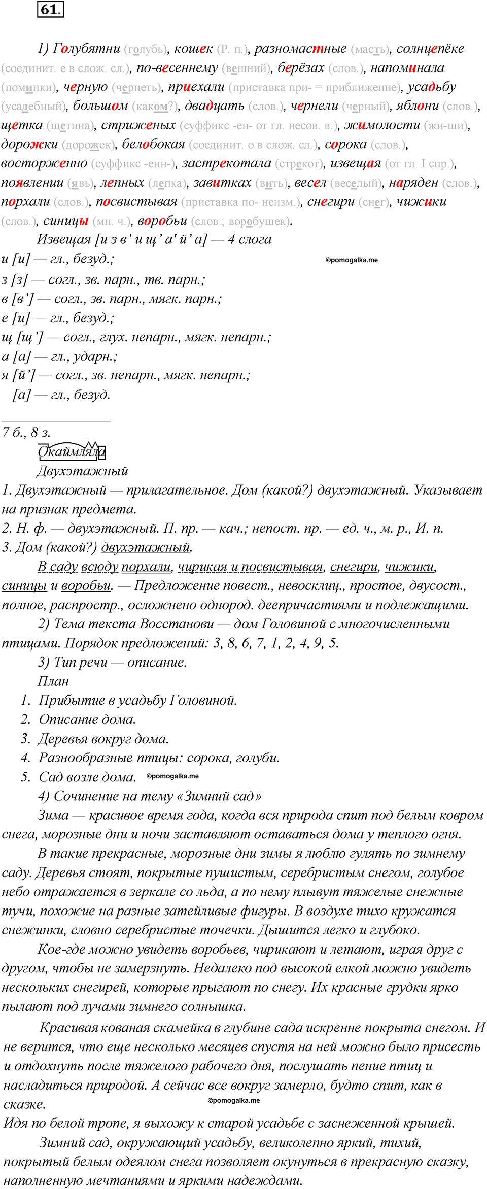 Глава 2. Упражнение №61 русский язык 7 класс Шмелев