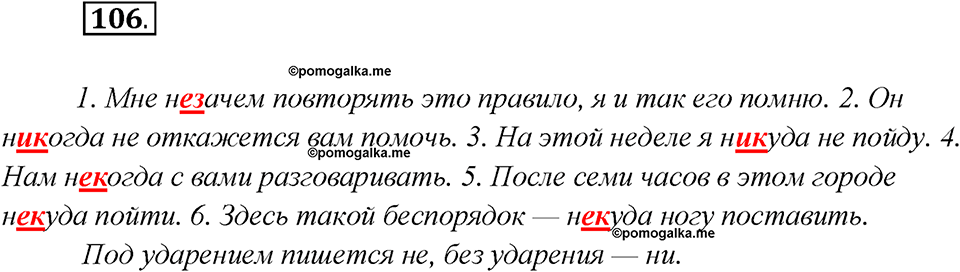 Глава 3. Упражнение №106 русский язык 7 класс Шмелев