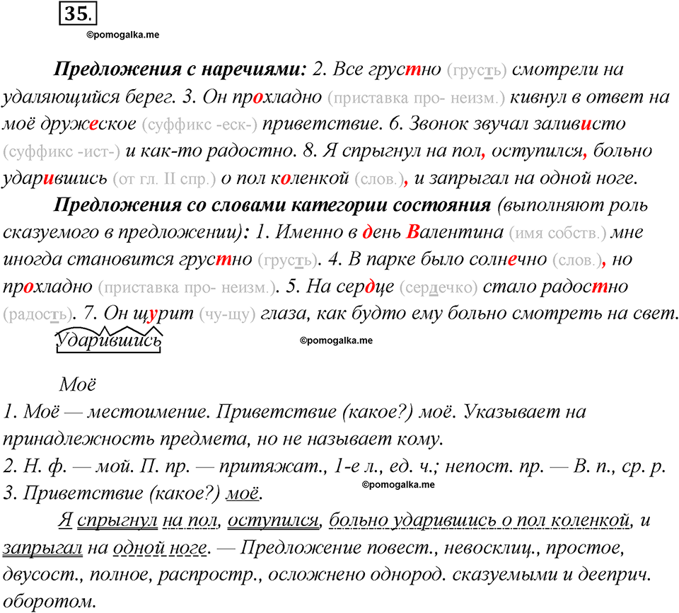 Глава 3. Упражнение №35 русский язык 7 класс Шмелев