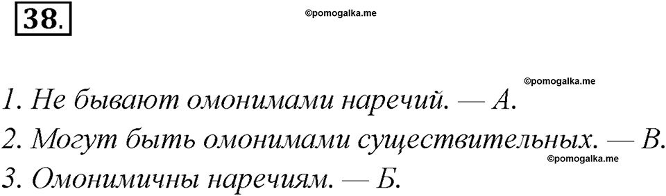 Глава 3. Упражнение №38 русский язык 7 класс Шмелев