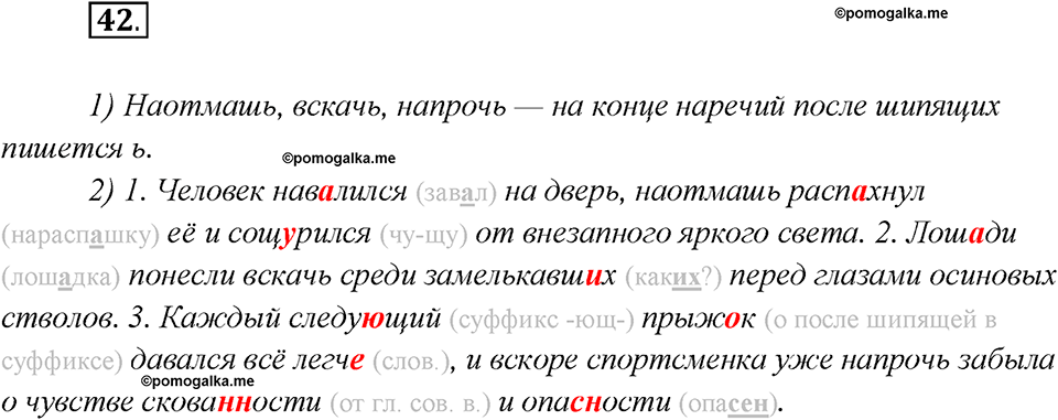 Русский язык страница 42 упражнение 6. 7 Кл Шмелев предлоги.