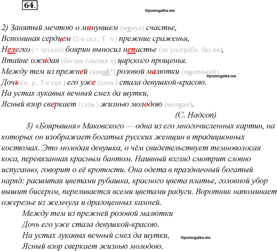 Глава 3. Упражнение №64 русский язык 7 класс Шмелев