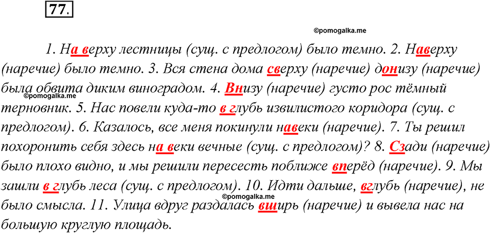 Глава 3. Упражнение №77 русский язык 7 класс Шмелев