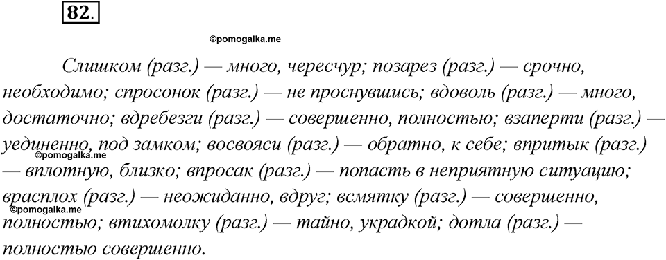 Глава 3. Упражнение №82 русский язык 7 класс Шмелев