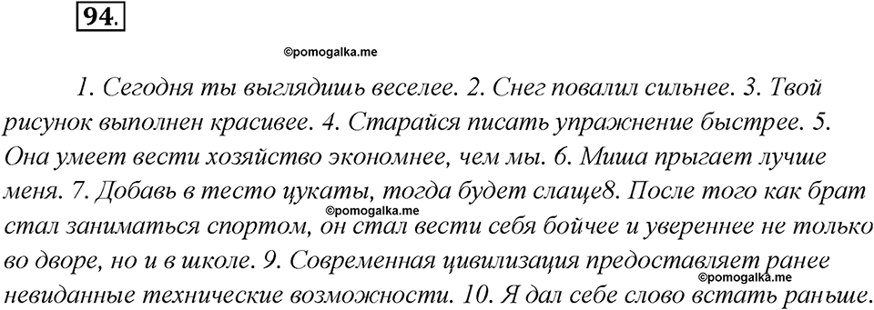 Глава 3. Упражнение №94 русский язык 7 класс Шмелев
