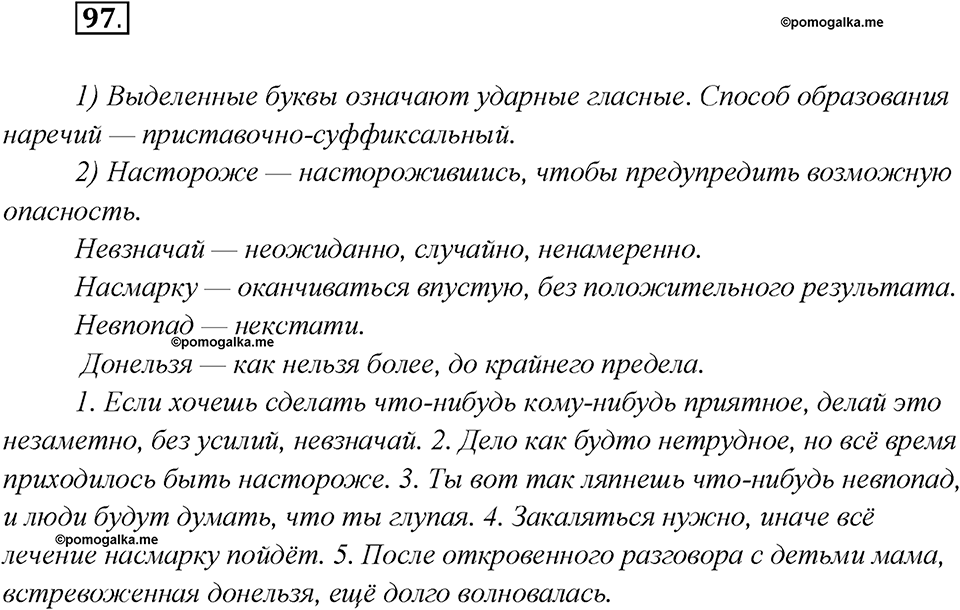 Глава 3. Упражнение №97 русский язык 7 класс Шмелев