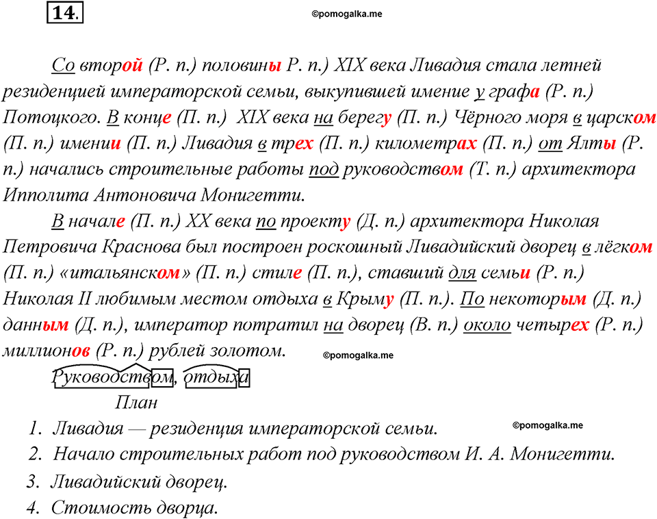 Глава 4. Упражнение №14 русский язык 7 класс Шмелев