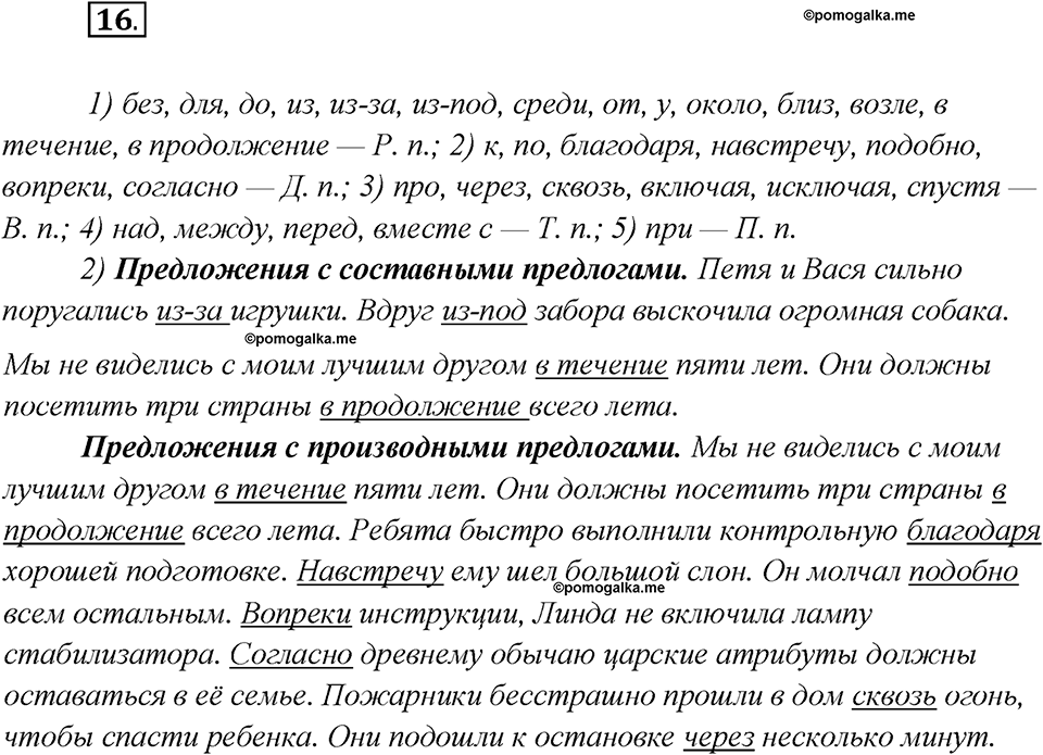 Глава 4. Упражнение №16 русский язык 7 класс Шмелев