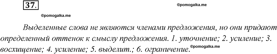 Глава 4. Упражнение №37 русский язык 7 класс Шмелев