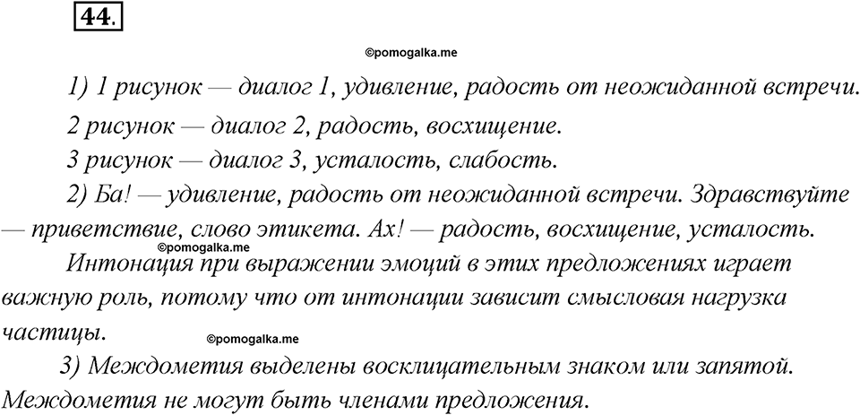 Глава 4. Упражнение №44 русский язык 7 класс Шмелев