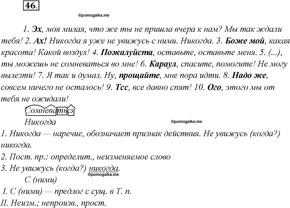Глава 4. Упражнение №46 русский язык 7 класс Шмелев