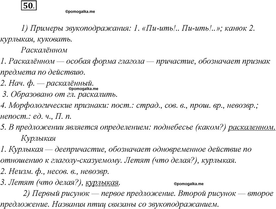 Глава 4. Упражнение №50 русский язык 7 класс Шмелев